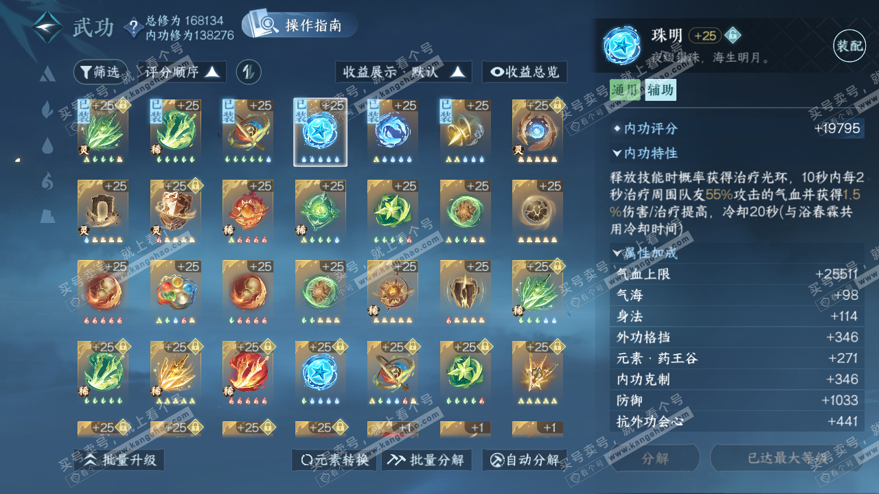 NSH322562逆水寒手游账号详情图36