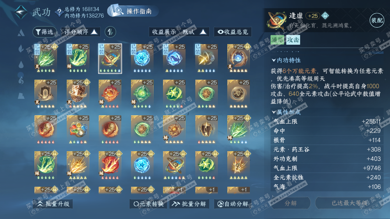 NSH322562逆水寒手游账号详情图35