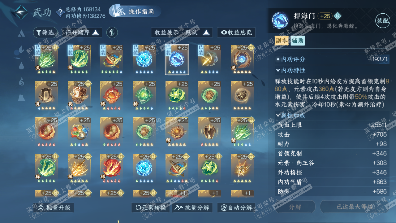 NSH322562逆水寒手游账号详情图37