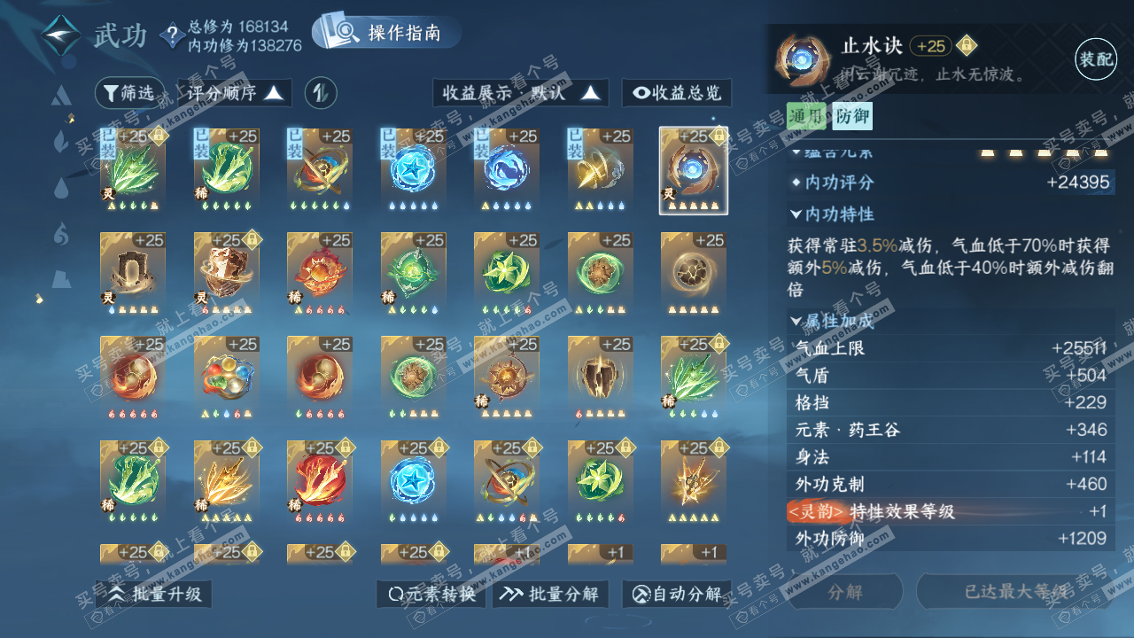 NSH322562逆水寒手游账号详情图39