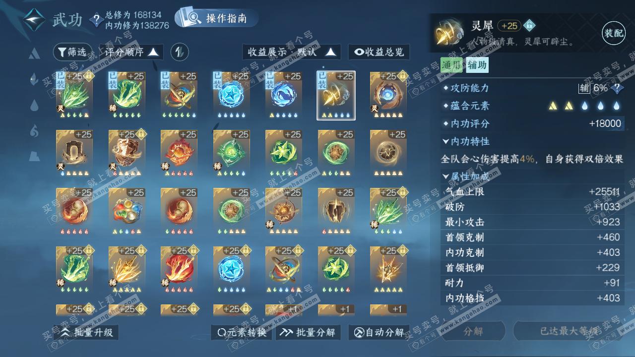 NSH322562逆水寒手游账号详情图38