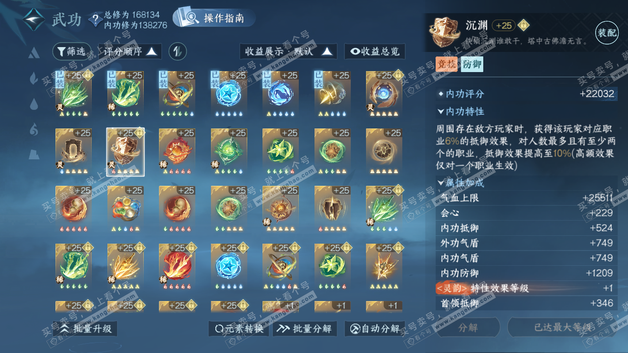 NSH322562逆水寒手游账号详情图41