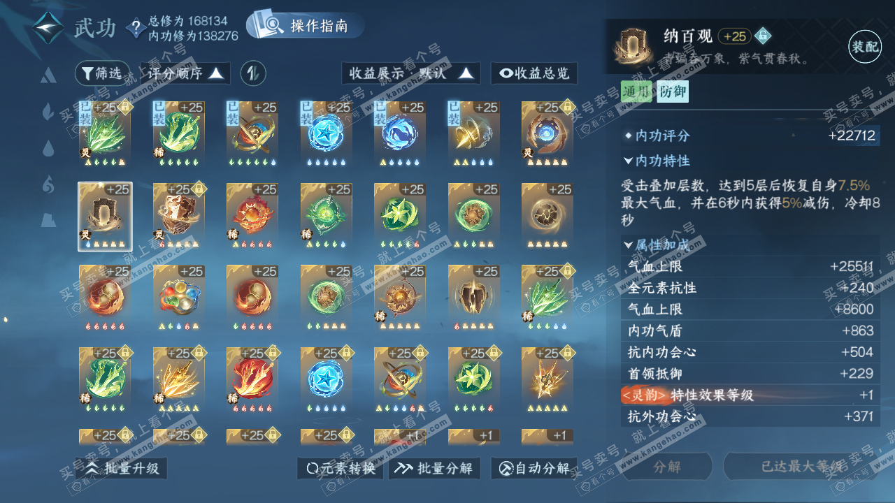 NSH322562逆水寒手游账号详情图40