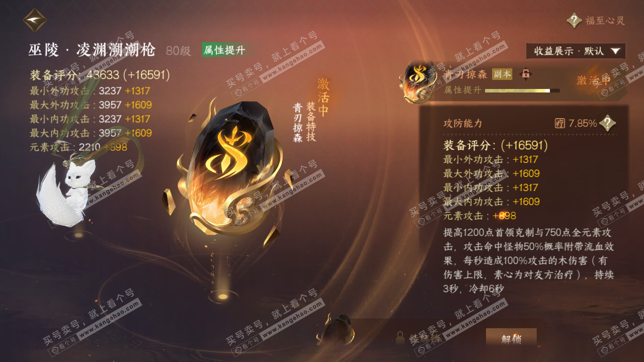 NSH322562逆水寒手游账号详情图42
