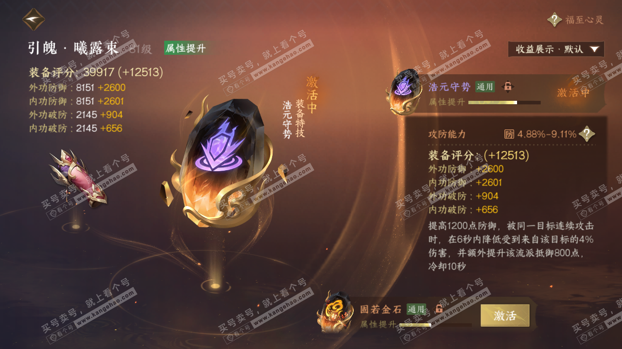 NSH322562逆水寒手游账号详情图43