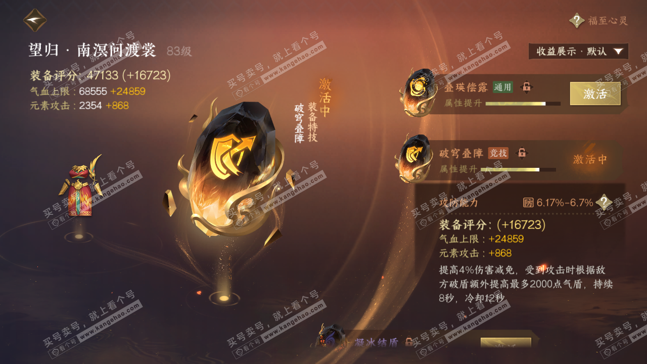 NSH322562逆水寒手游账号详情图44