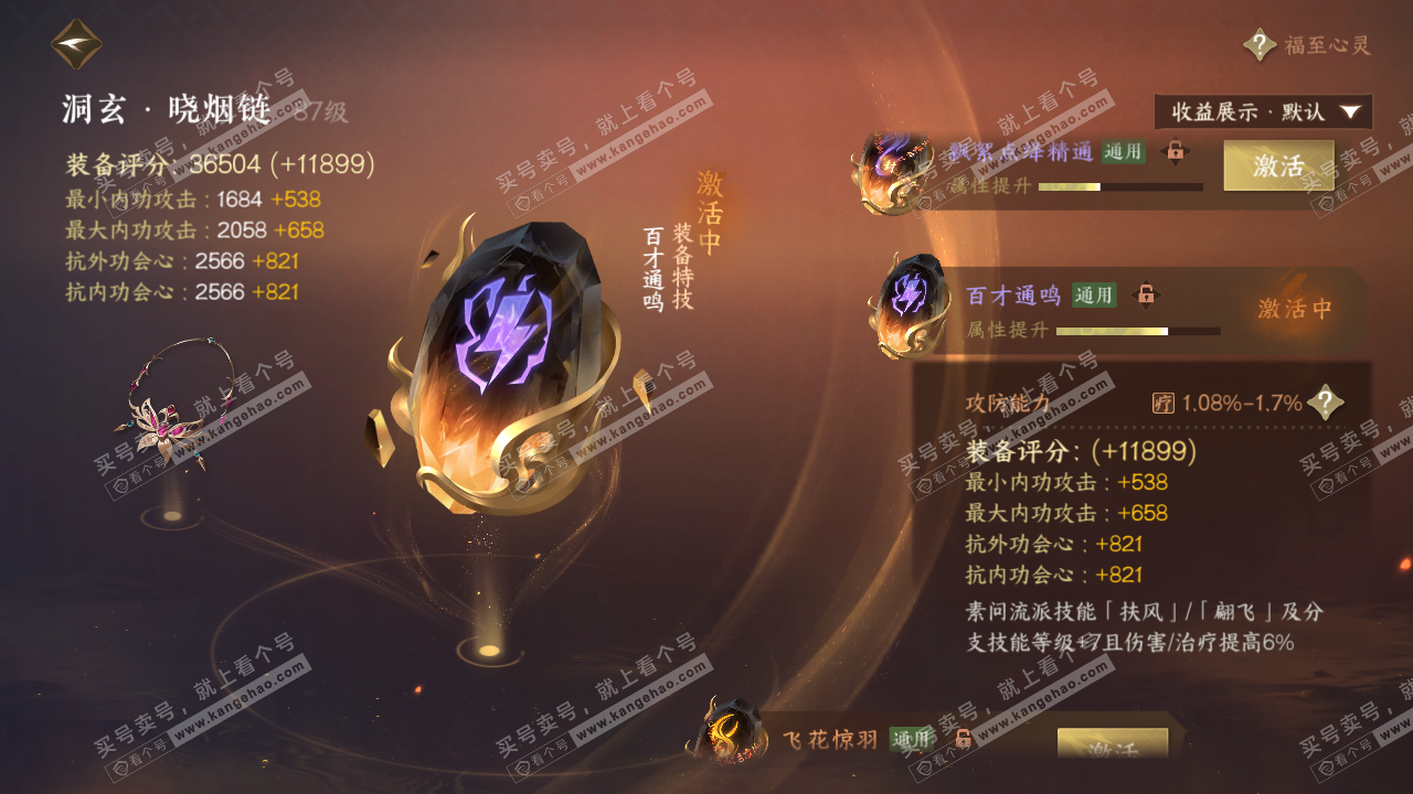 NSH322562逆水寒手游账号详情图47