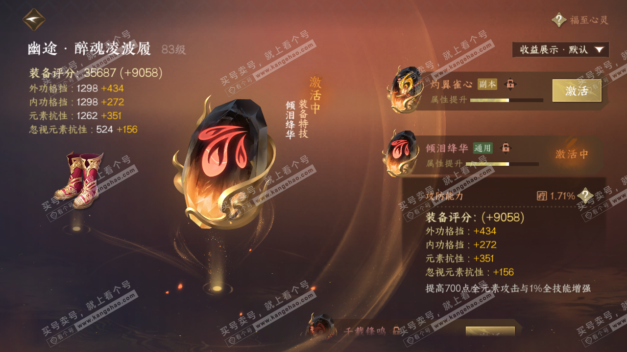 NSH322562逆水寒手游账号详情图46