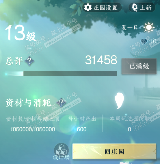 NSH322562逆水寒手游账号详情图53