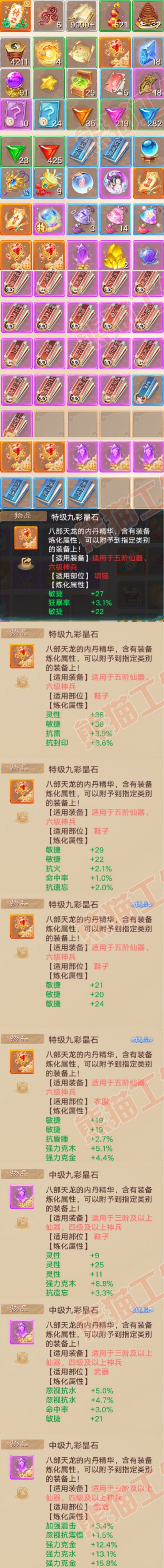 93541大话西游账号详情图8 93541大话西游账号详情图8