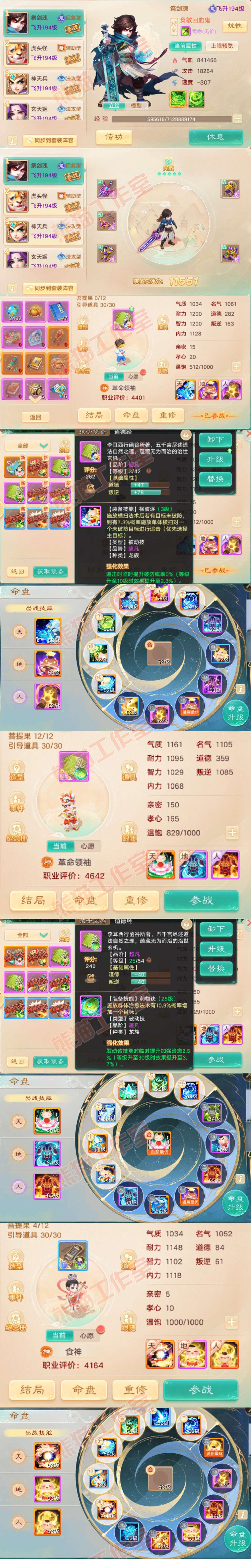93541大话西游账号详情图11 93541大话西游账号详情图11