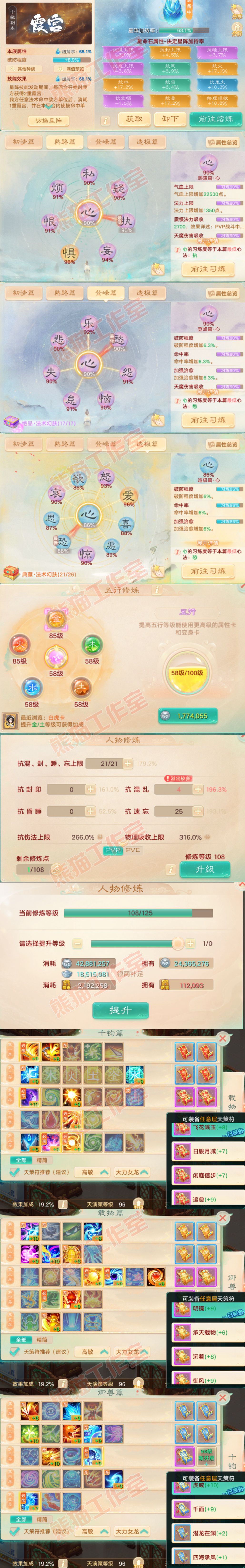 93541大话西游账号详情图3 93541大话西游账号详情图3