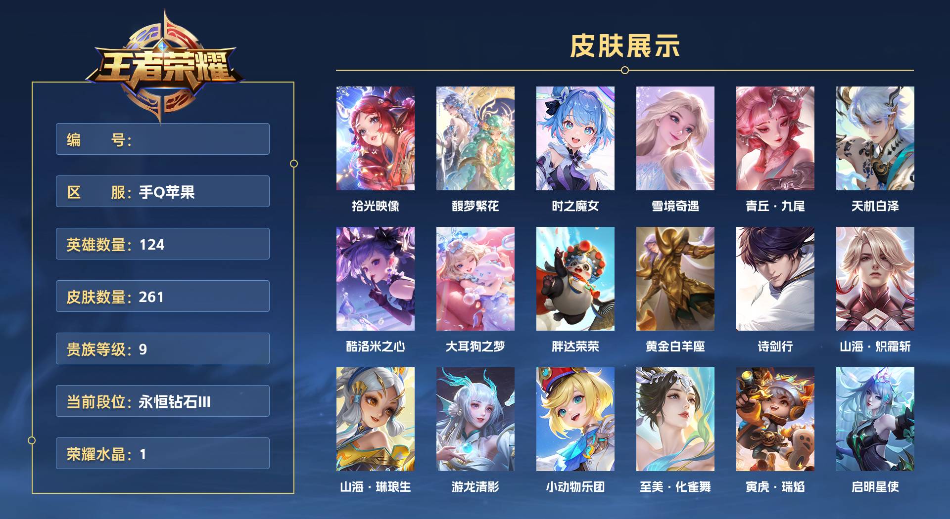 WZ3271020王者荣耀账号详情图1