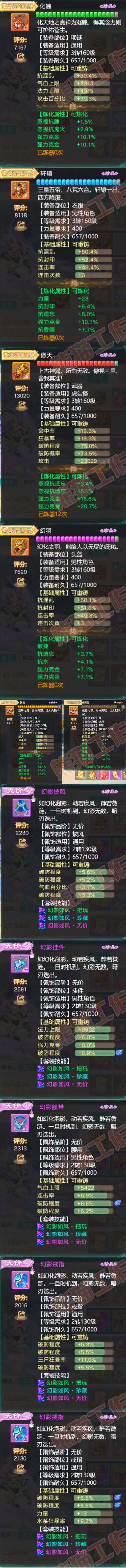 35076大话西游账号详情图3