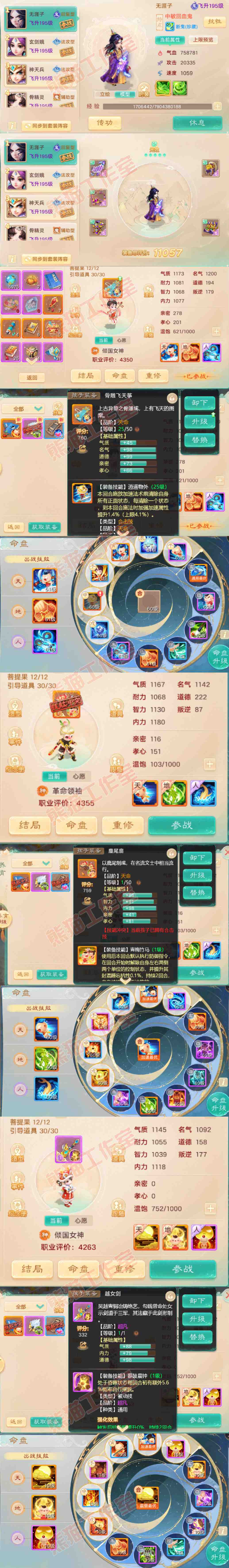 35076大话西游账号详情图9