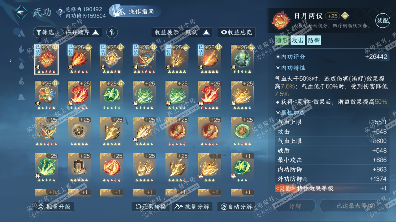 NSH322567逆水寒手游账号详情图25