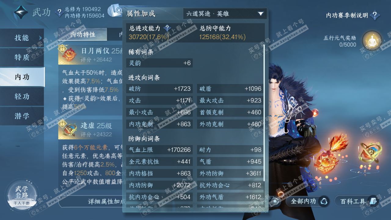 NSH322567逆水寒手游账号详情图23
