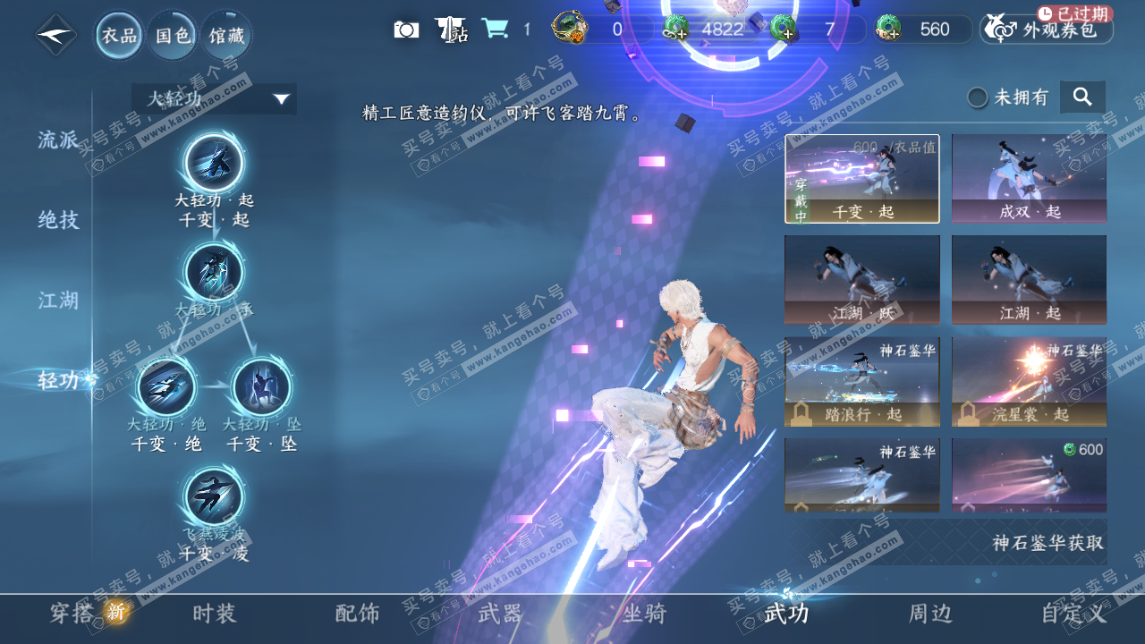 NSH322567逆水寒手游账号详情图17