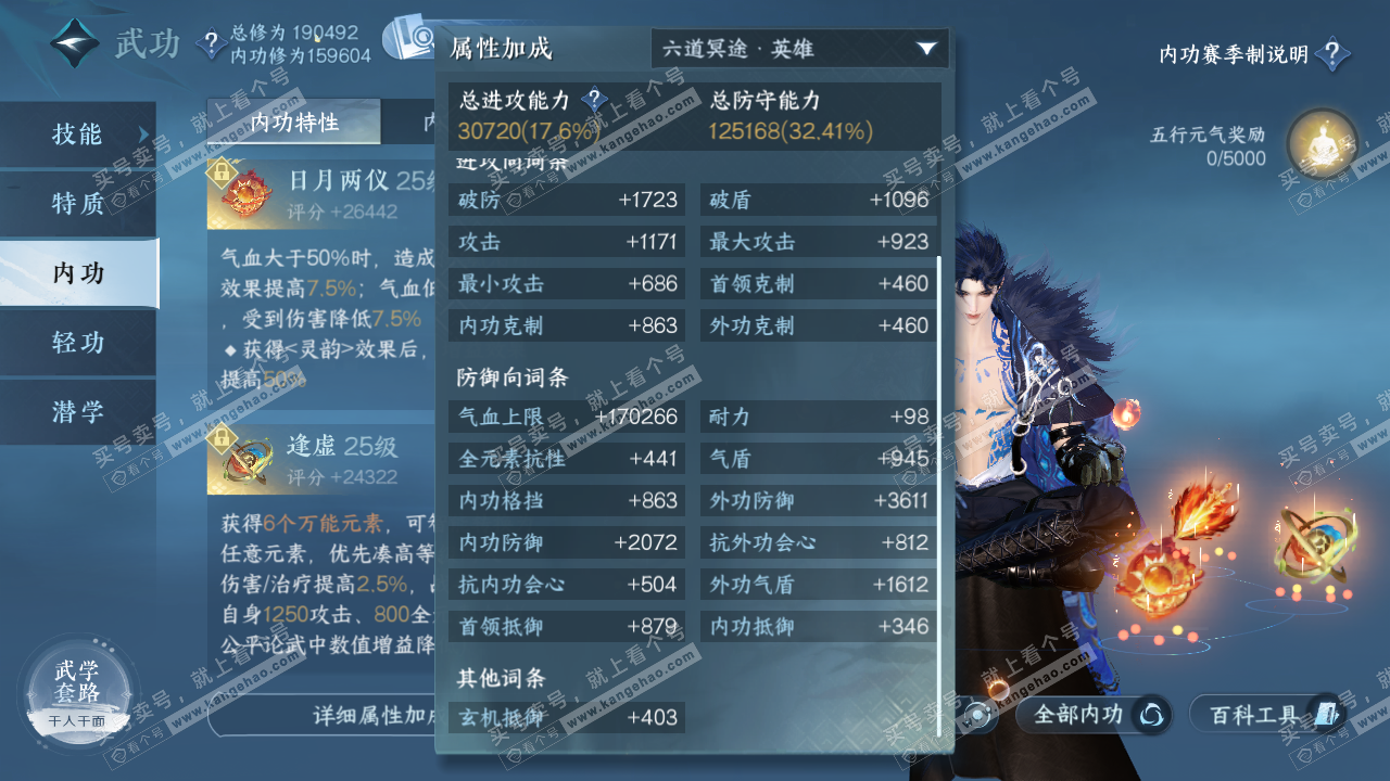 NSH322567逆水寒手游账号详情图24