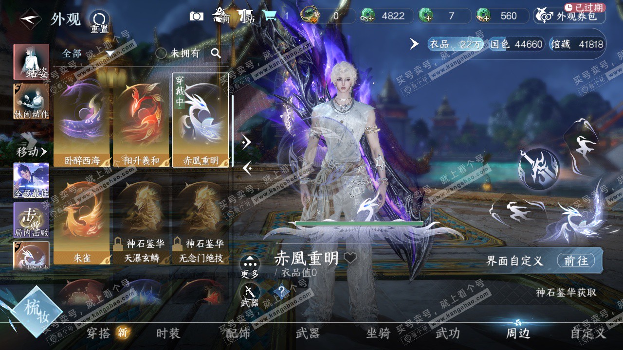 NSH322567逆水寒手游账号详情图19