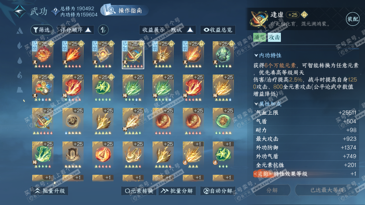 NSH322567逆水寒手游账号详情图28