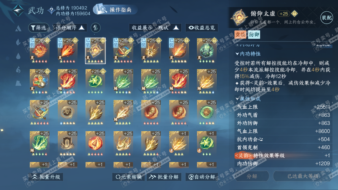 NSH322567逆水寒手游账号详情图27