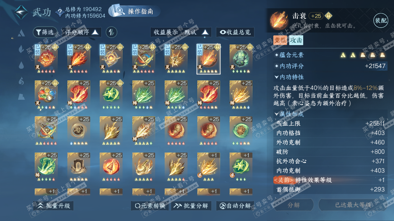 NSH322567逆水寒手游账号详情图30