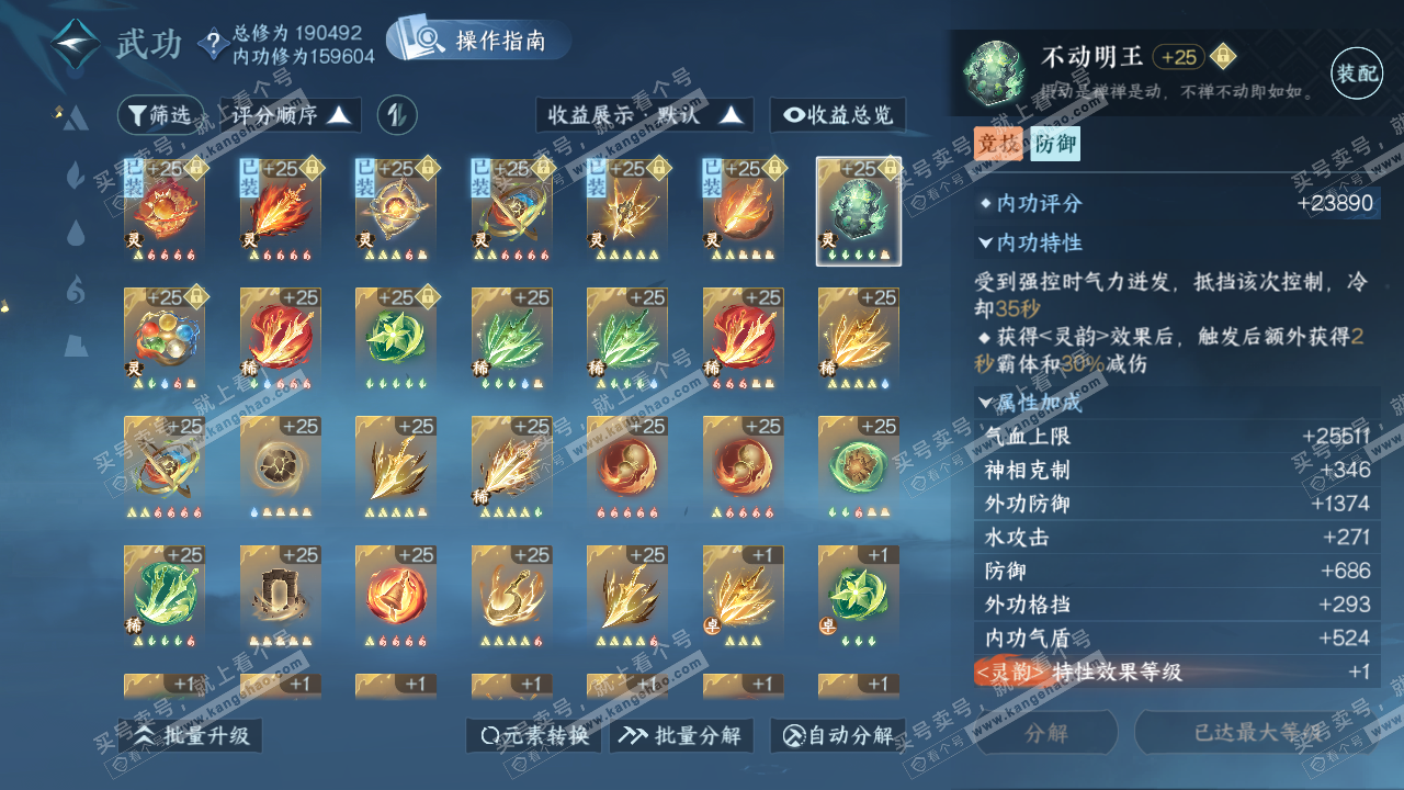 NSH322567逆水寒手游账号详情图31