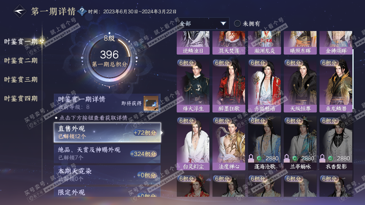 NSH322567逆水寒手游账号详情图11