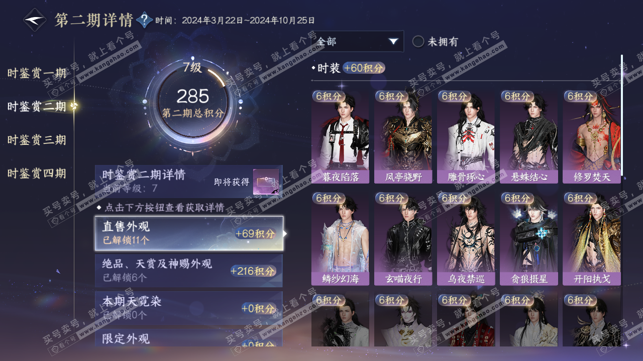 NSH322567逆水寒手游账号详情图12