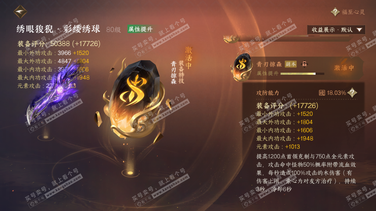NSH322567逆水寒手游账号详情图34
