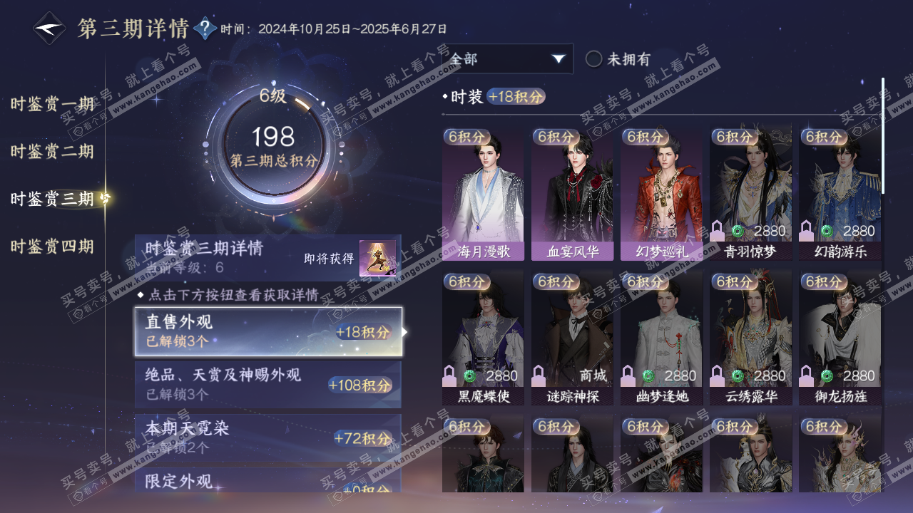 NSH322567逆水寒手游账号详情图13