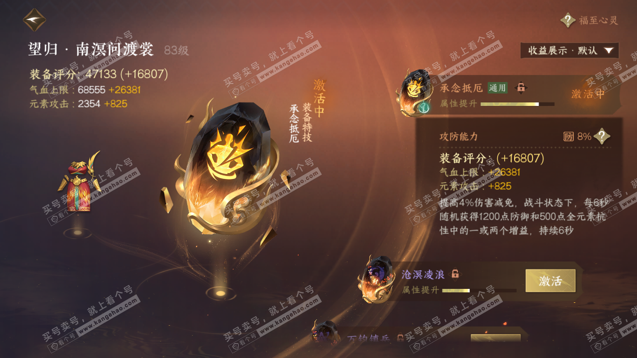 NSH322567逆水寒手游账号详情图36