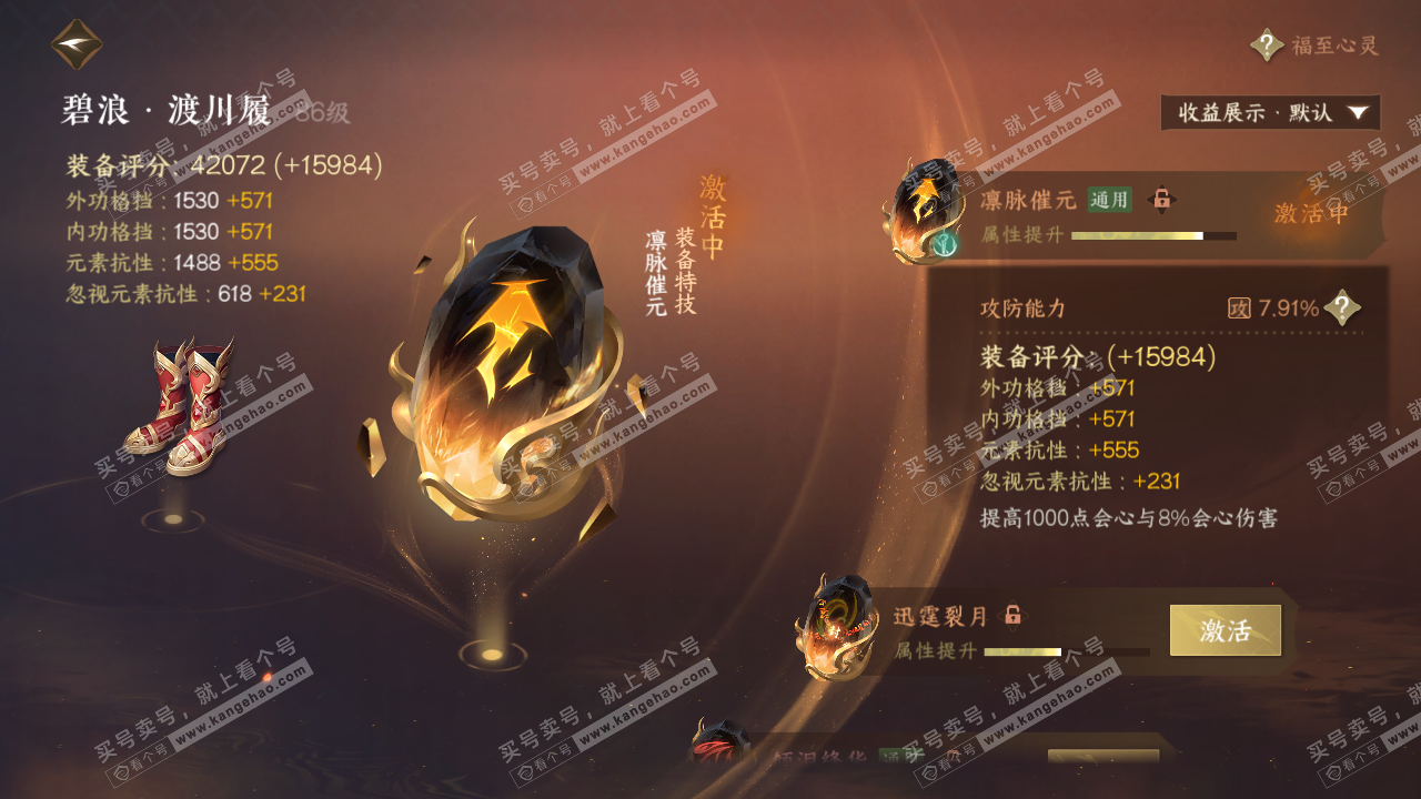 NSH322567逆水寒手游账号详情图38