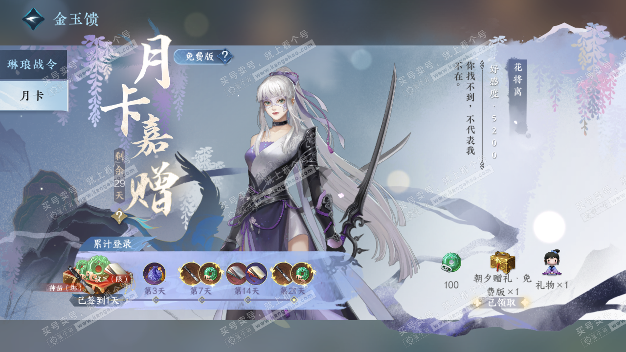 NSH322567逆水寒手游账号详情图44