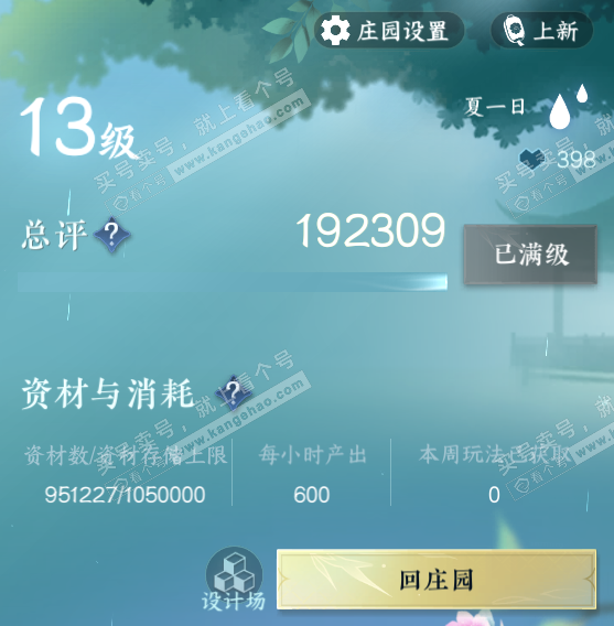 NSH322567逆水寒手游账号详情图45
