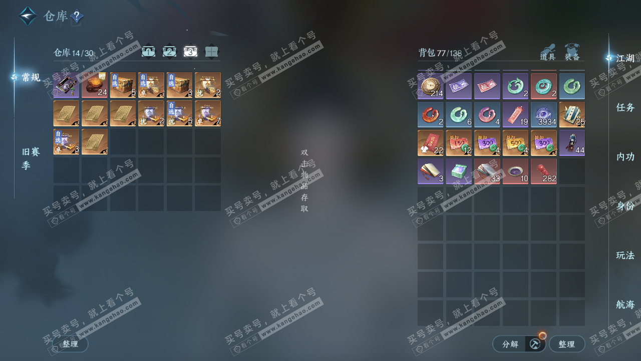 NSH322569逆水寒手游账号详情图5