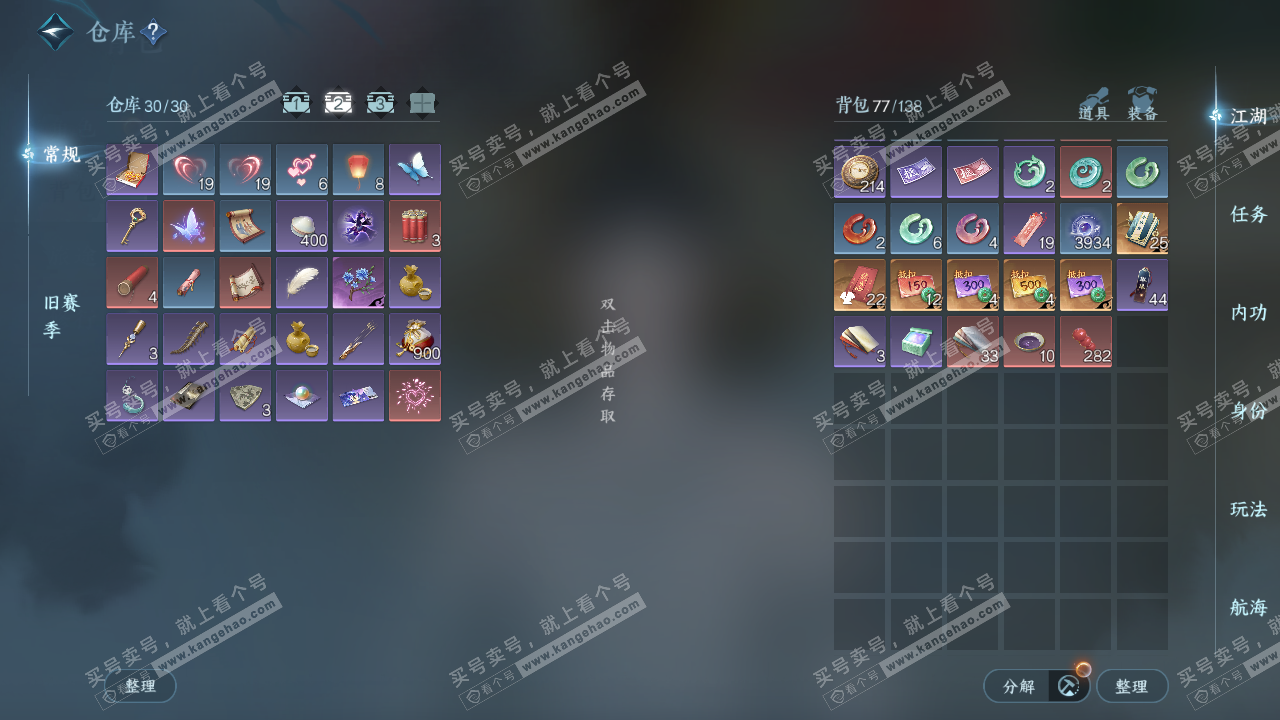 NSH322569逆水寒手游账号详情图4