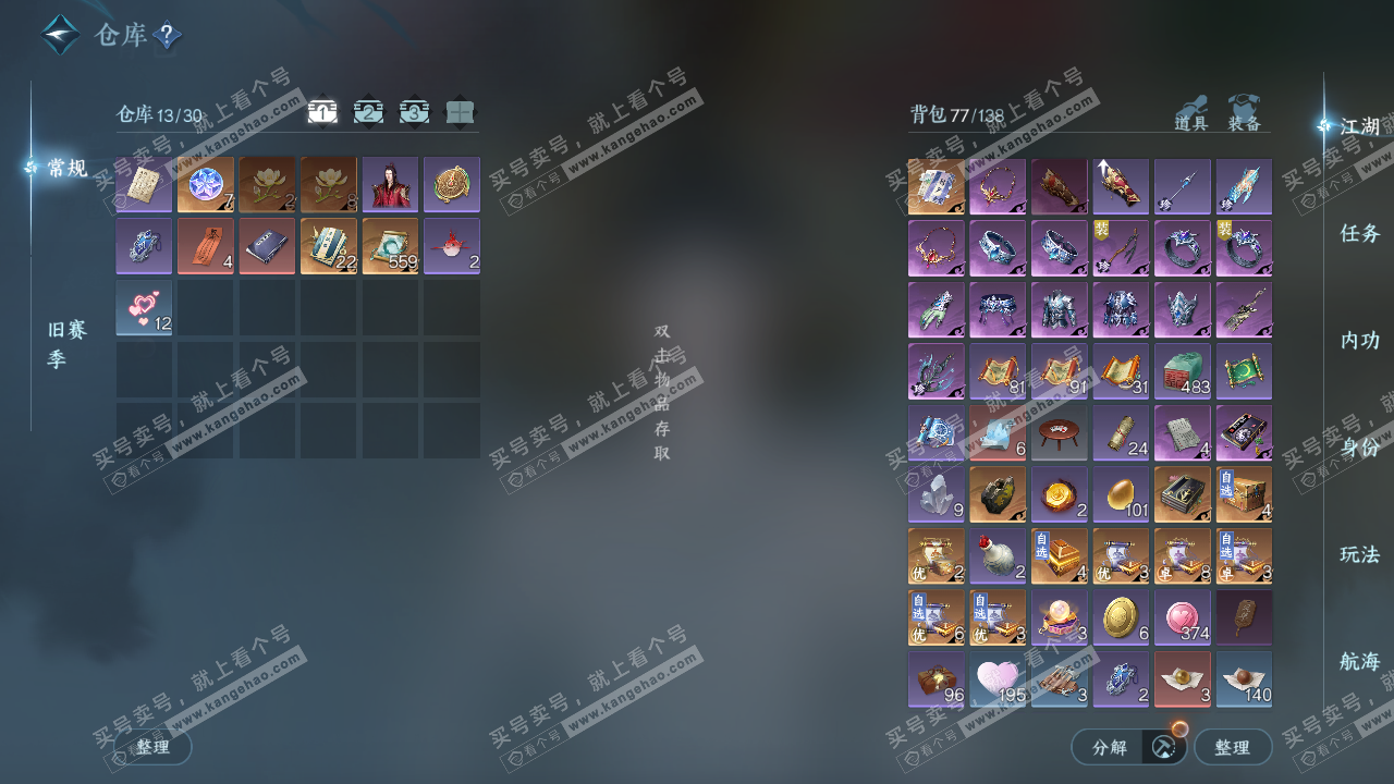 NSH322569逆水寒手游账号详情图3