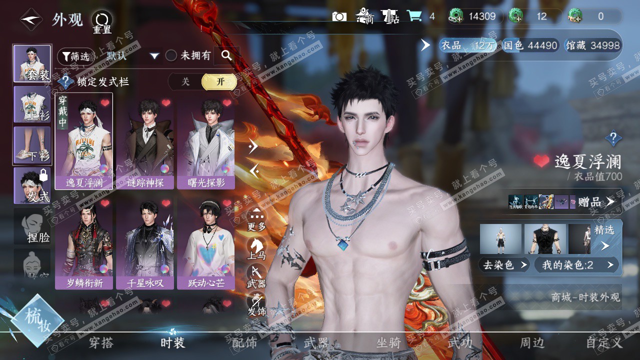 NSH322569逆水寒手游账号详情图6