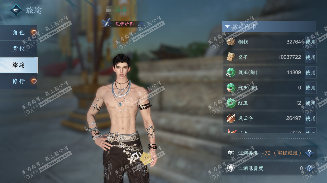 NSH322569逆水寒手游账号详情图2