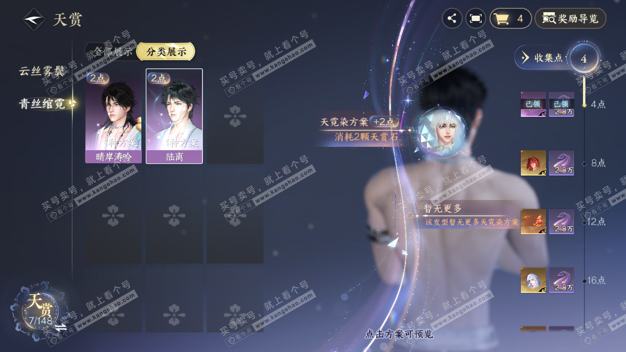 NSH322569逆水寒手游账号详情图10