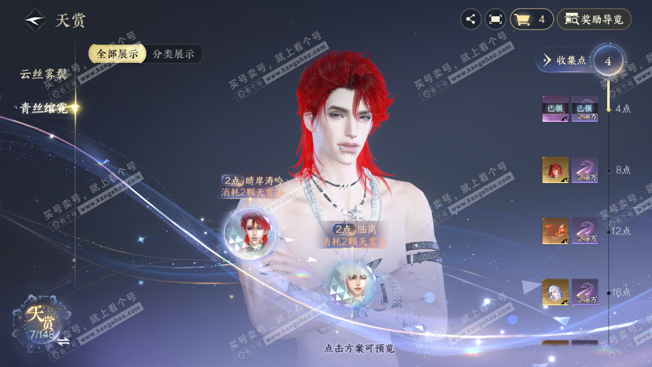 NSH322569逆水寒手游账号详情图9