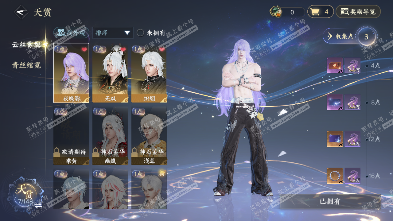 NSH322569逆水寒手游账号详情图8