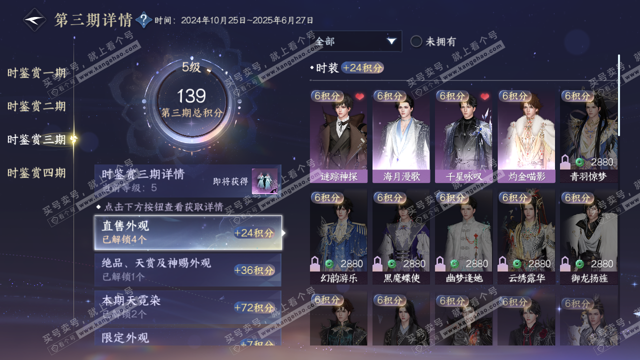 NSH322569逆水寒手游账号详情图14