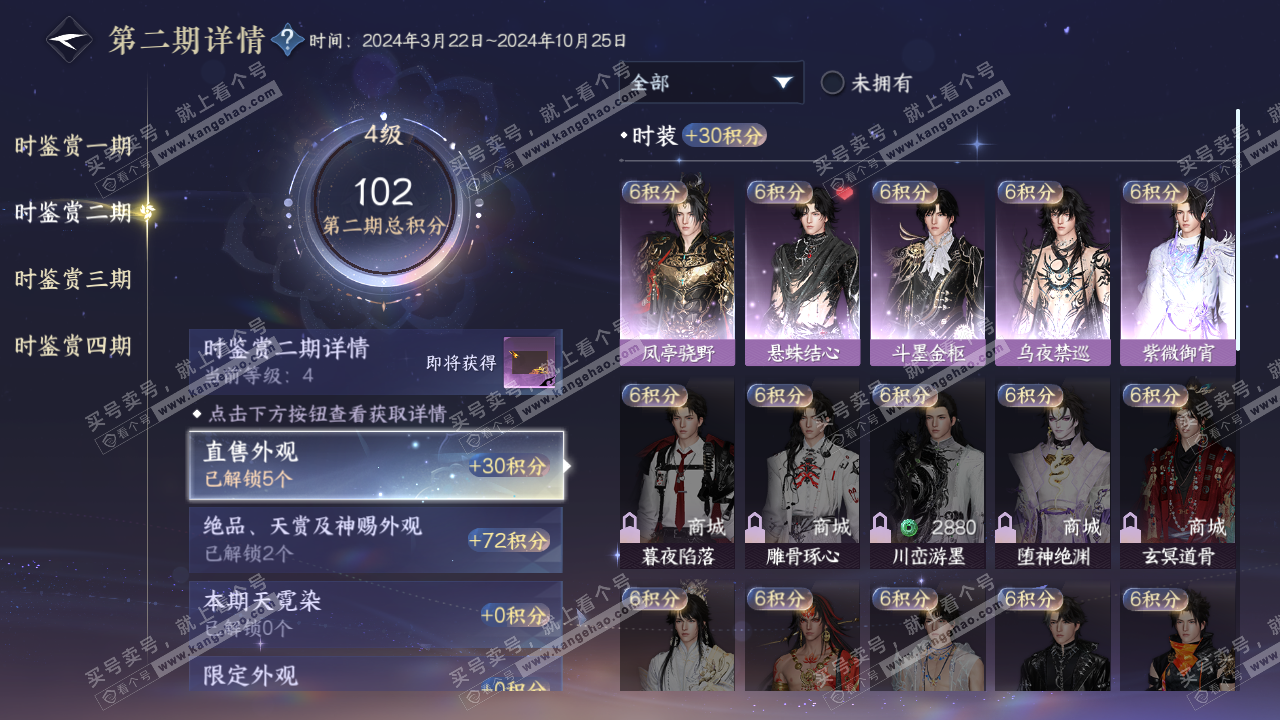 NSH322569逆水寒手游账号详情图13