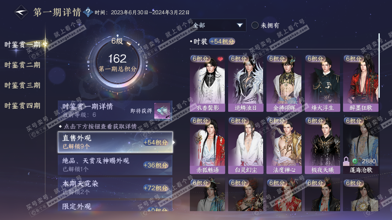 NSH322569逆水寒手游账号详情图12