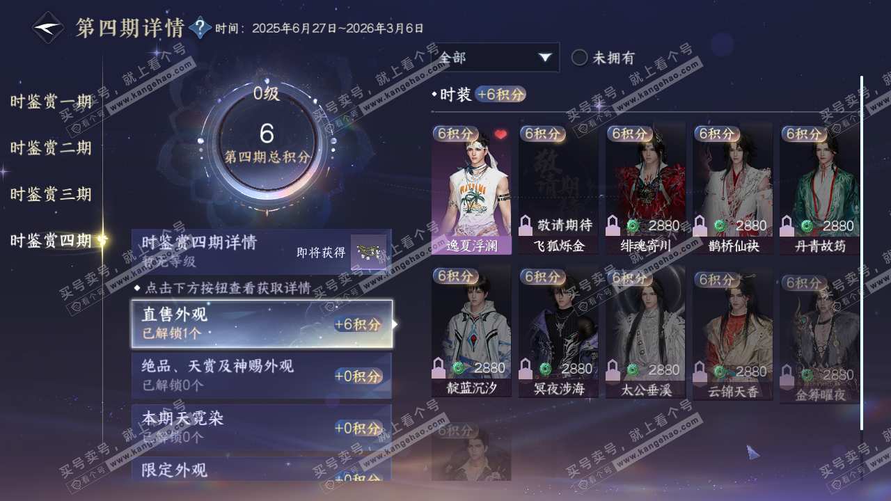 NSH322569逆水寒手游账号详情图15