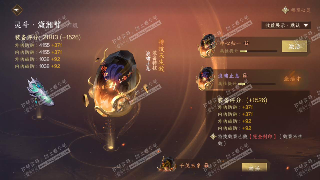 NSH322569逆水寒手游账号详情图18