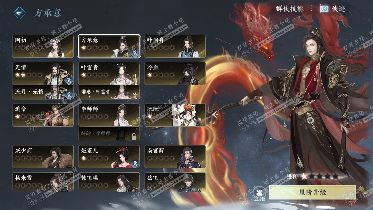 NSH322569逆水寒手游账号详情图22